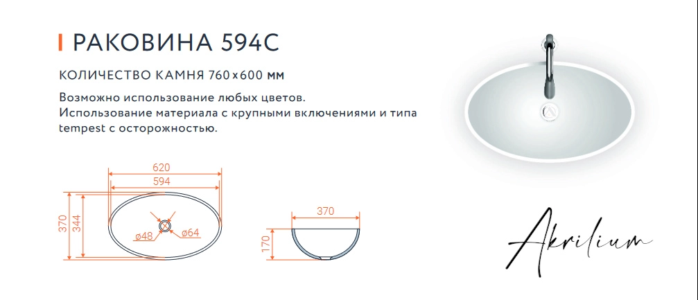 Раковина 594C