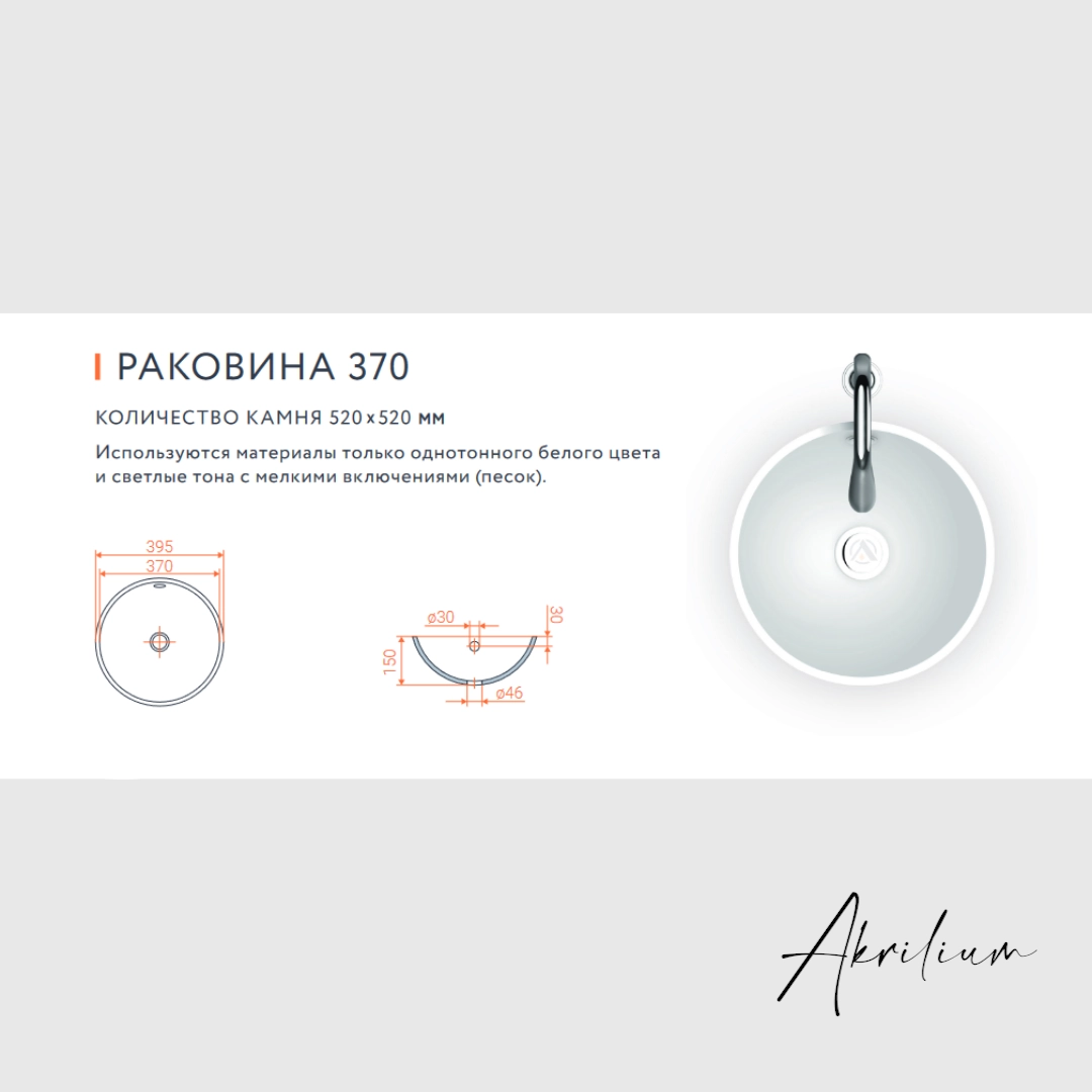 Раковина 370