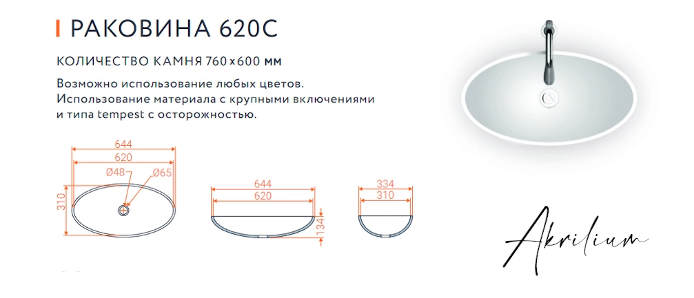 Раковина 620C