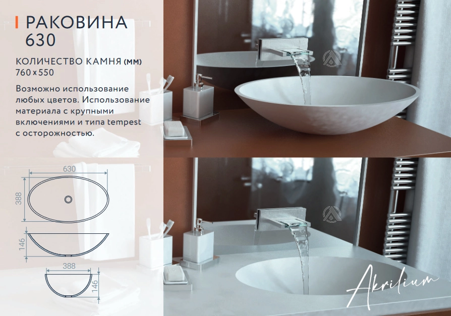 Раковина 630