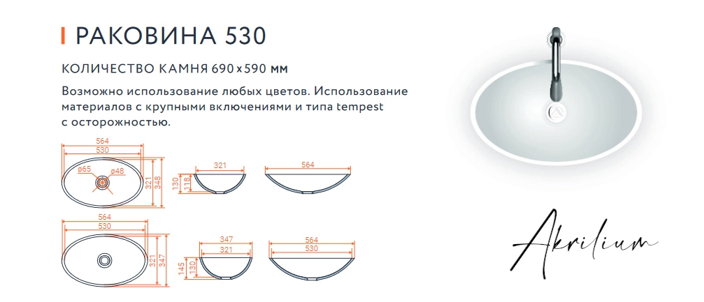 Раковина 530