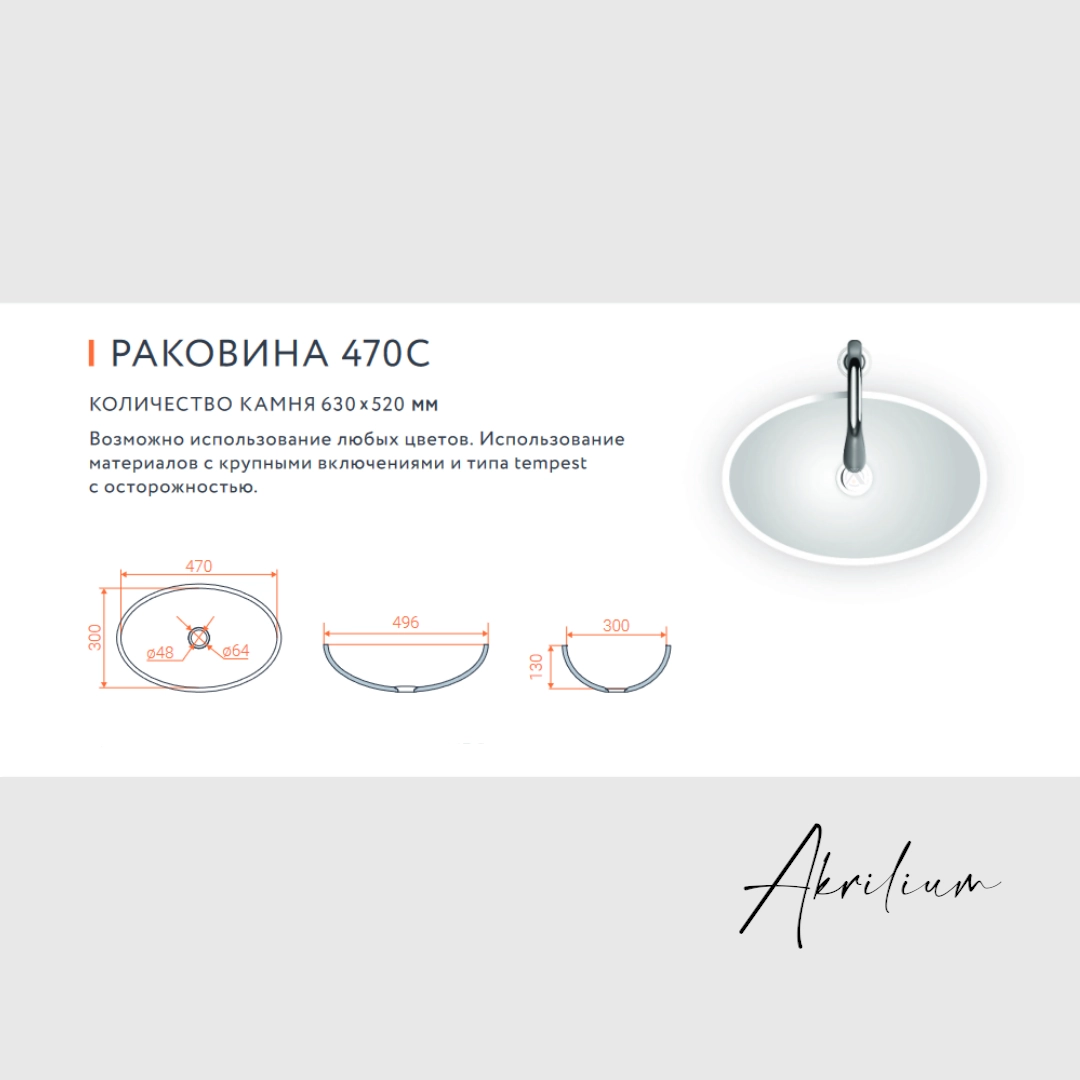 Раковина 470C