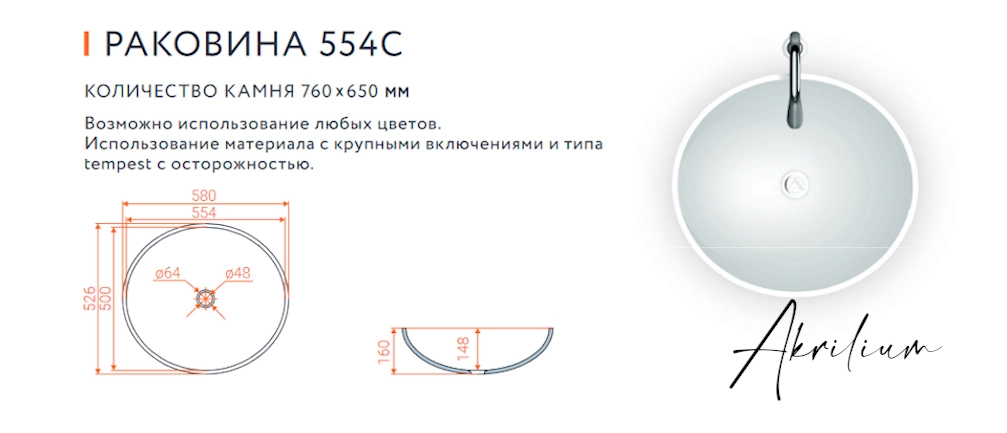 Раковина 554C