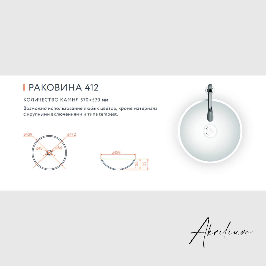 Раковина 412