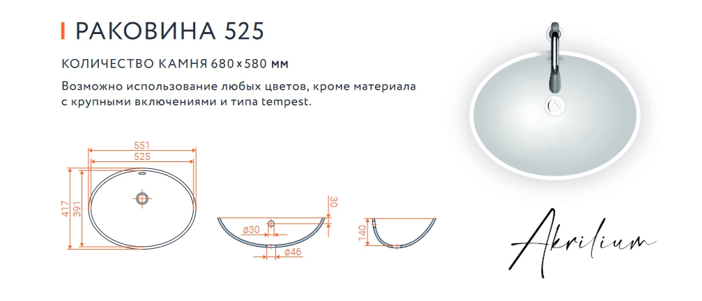 Раковина 525
