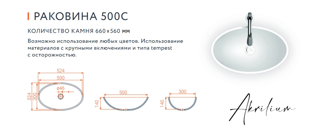Раковина 500C