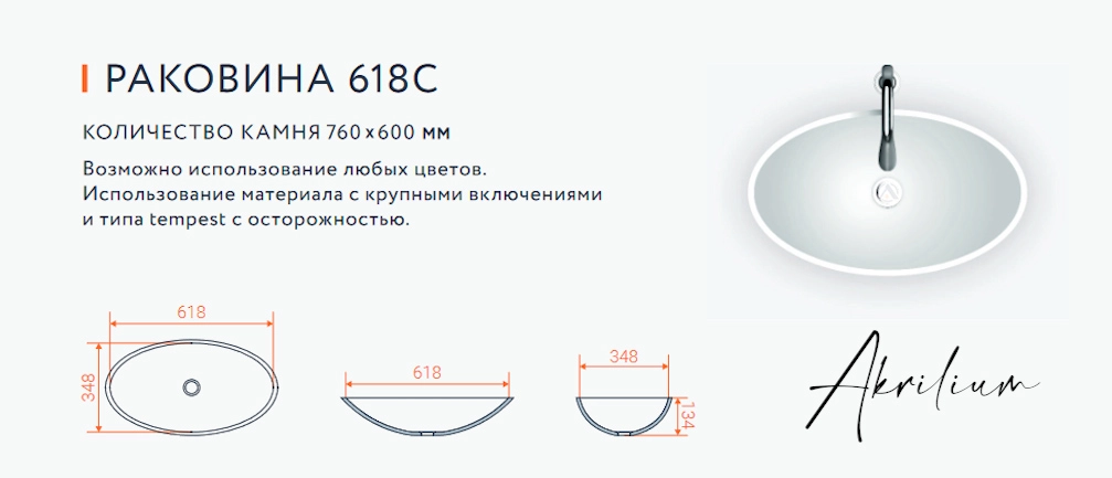 Раковина 618C