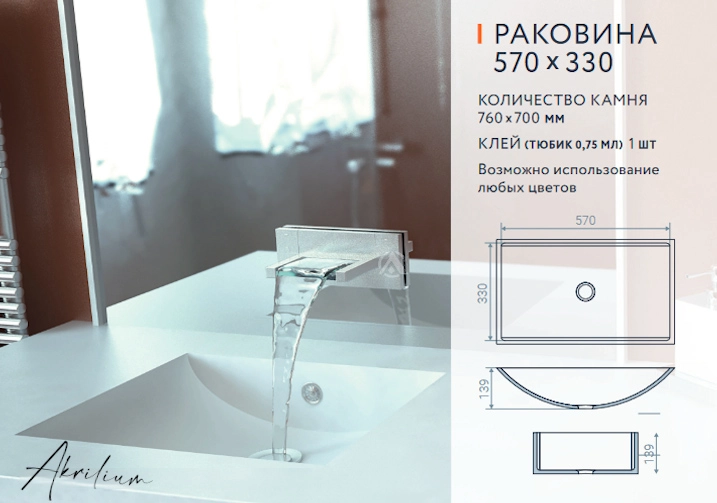 Раковина из искусственного акрилового камня 570 Х 330