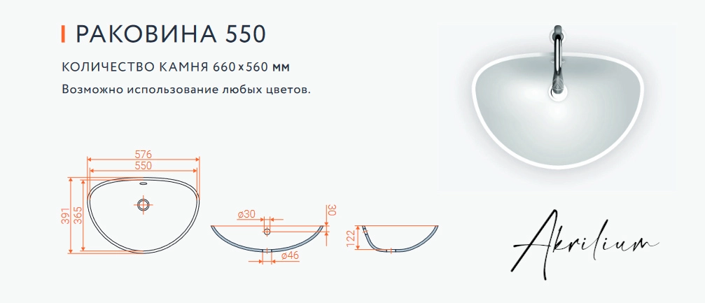 Раковина 550