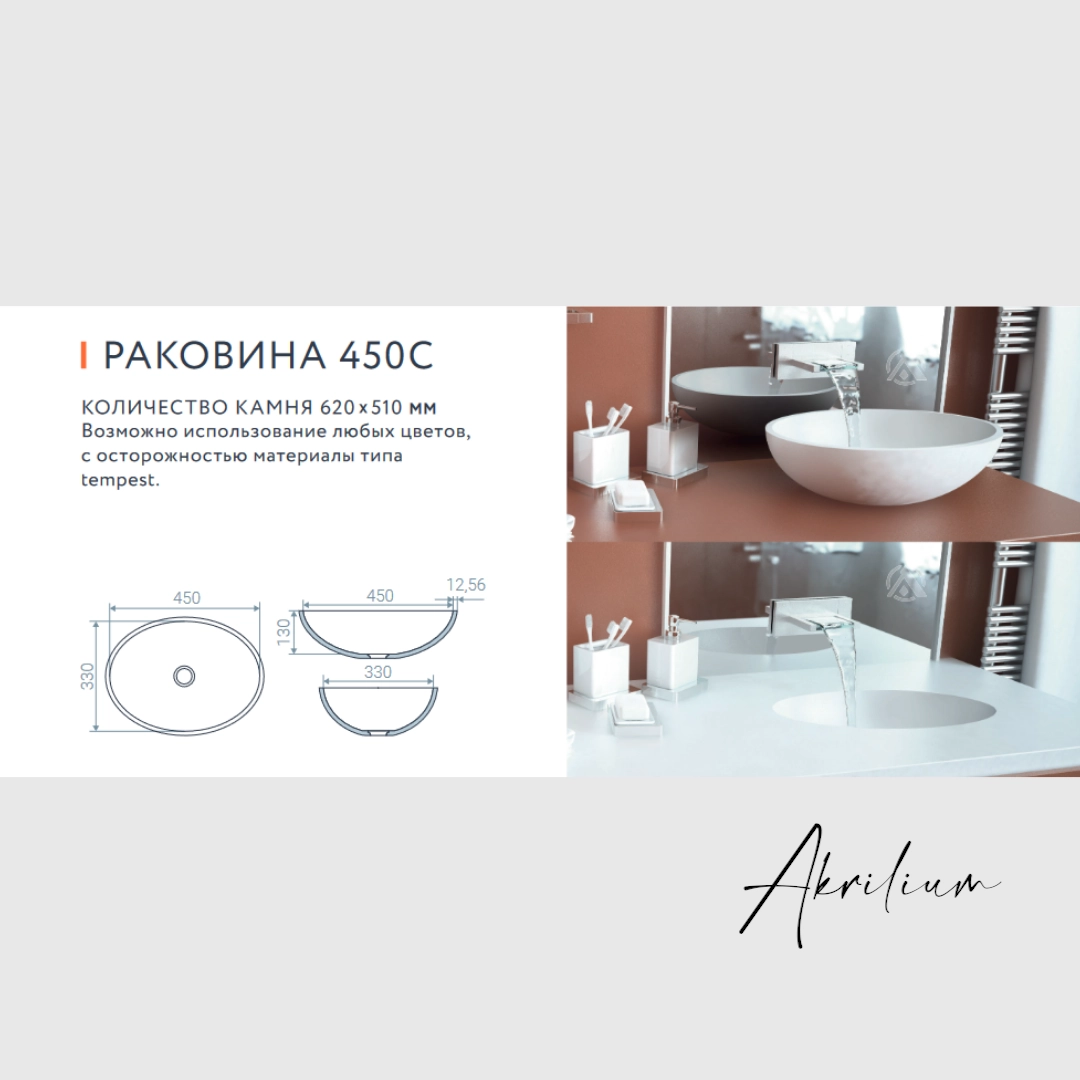 Раковина 450C