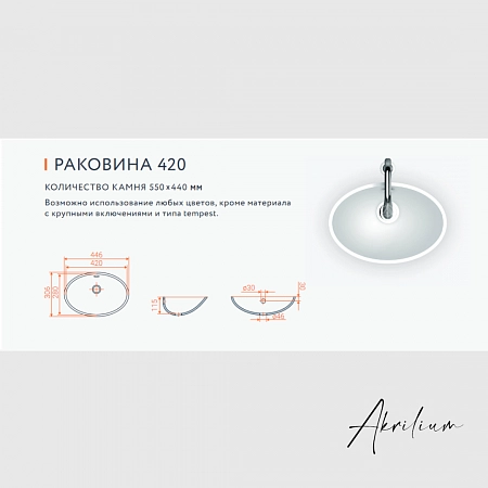 Раковина 420