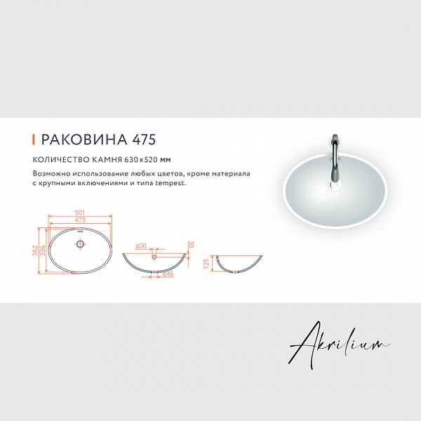 Раковина 475