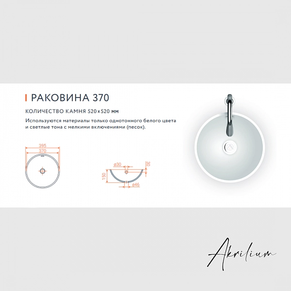 Раковина 370