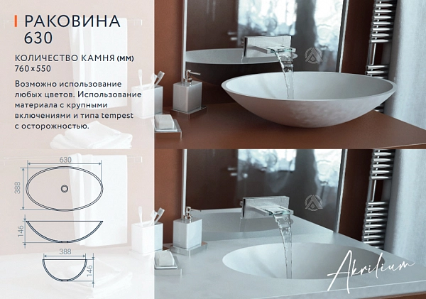 Раковина 630