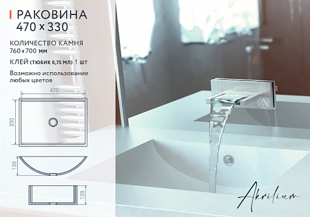 Раковина из искусственного акрилового камня 470 Х 330