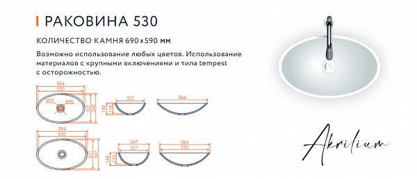 Раковина 530