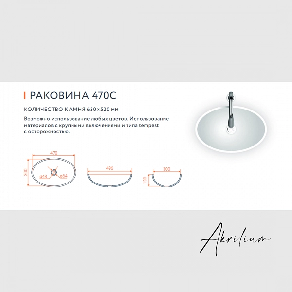 Раковина 470C
