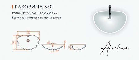 Раковина 550