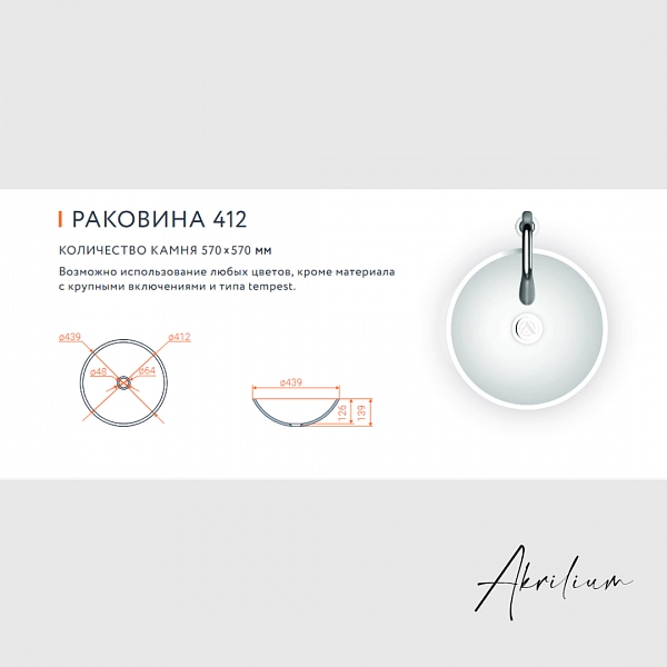 Раковина 412