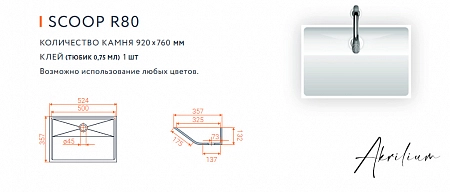 Раковина из искусственного акрилового камня SCOOP R80