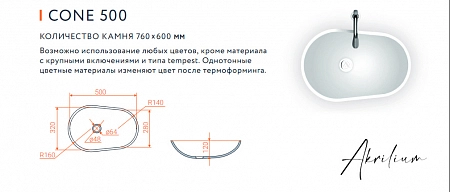 Раковина из искусственного акрилового камня CONE 500