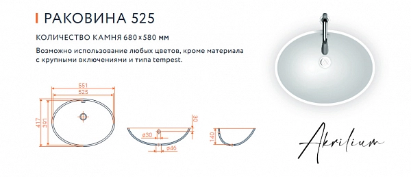 Раковина 525