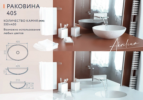 Раковина 405
