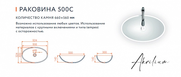 Раковина 500C