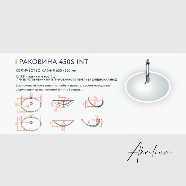 Раковина 450S INT