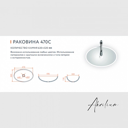 Раковина 470C