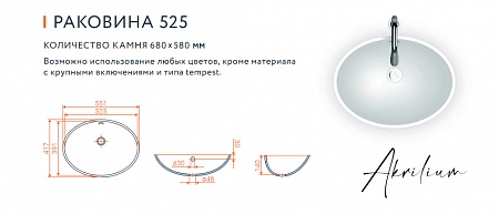 Раковина 525