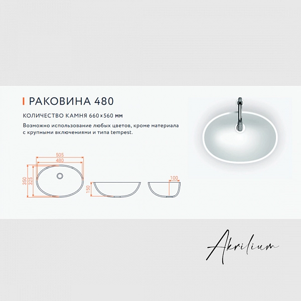 Раковина 480