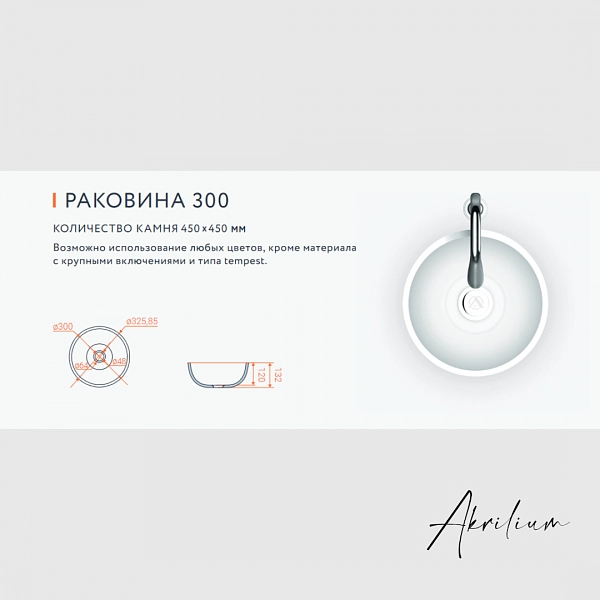Раковина 300