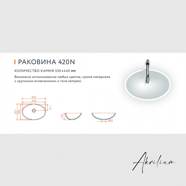 Раковина 420N