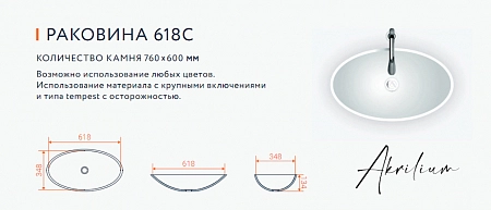 Раковина 618C