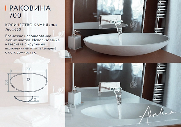 Раковина 700