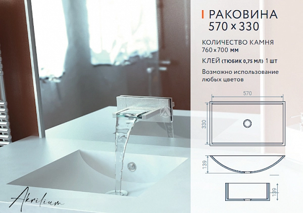 Раковина из искусственного акрилового камня 570 Х 330