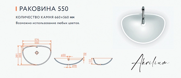 Раковина 550