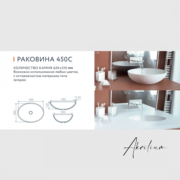 Раковина 450C